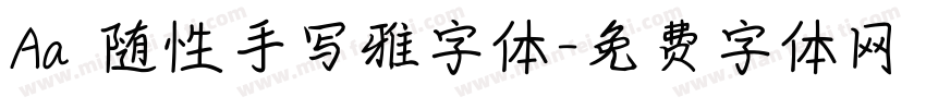 Aa 随性手写雅字体字体转换